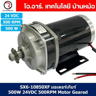 (1ชิ้น) SX6-10850XF มอเตอร์เกียร์ มอเตอร์ทดเฟือง 500W 24VDC 500RPM Gear Brushed Motor