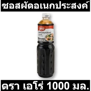 เอโร่ ซอสผัดอเนกประสงค์ 1000 กรัม รหัสสินค้า 825783