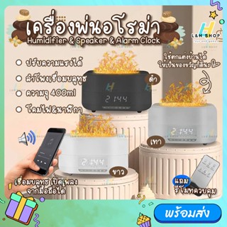 4in1 เครื่องอโรม่า &amp; ลำโพง &amp; นาฬิกา &amp; โคมไฟ ความจุ 400ml เครื่องพ่นไอน้ำ ทำความชื้นในอากาศ Flame Aroma Driffuser