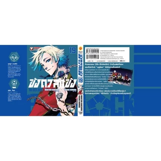 BLUE LOCK ขังดวลแข้ง 19 (กระดาษถนอมสายตา) Muneyuki Kaneshiro