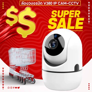 🔥กล้องวงจรปิด รุ่น V380 PRO กล้องวงจรปิดขนาดเล็ก IP CCTV Camera HD 1080P Wifi 2.4G 4G หมุนได้ 355 องศา มีไมค์ ลำโพง