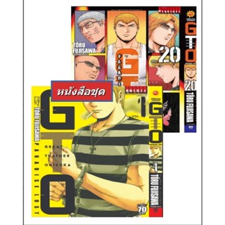 Vibulkij(วิบูลย์กิจ)" GTO PARADISE LOST เล่ม 1-20 ผู้แต่ง: TORU FUJISAWA