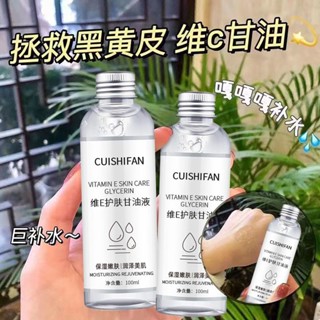 Spot# TikTok hot style vitamin E Skin Care Glycerin moisturizing hydrating anti-chapped Body Lotion Face cleaning makeup eye cream genuine 8jj