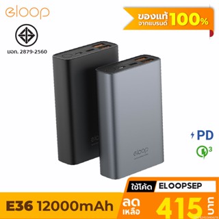 [415บ. โค้ด 15DD911] Orsen by Eloop E36 แบตสำรอง 12000mAh QC3.0 PD 18W PowerBank ชาร์จเร็ว Quick Charge พาวเวอร์แบงค์