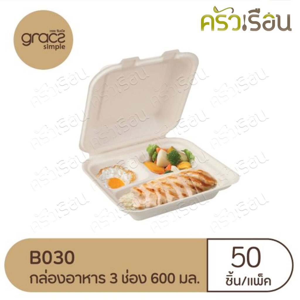 GRACZ กล่องอาหาร 3 ช่อง B030 ขนาด 7 นิ้ว 20.0 x 19 x 3.7 ซม. 600 มล.แพ็ค 50 ใบ ไบโอชานอ้อย กล่องใสอาหาร ใส่ร้อนและเย็...