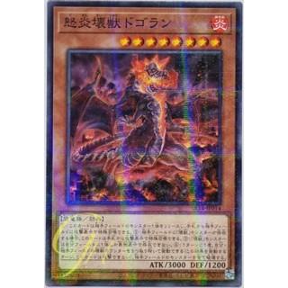 Yugioh [SR14-JP014] Dogoran, the Mad Flame Kaiju (Normal Parallel Rare)