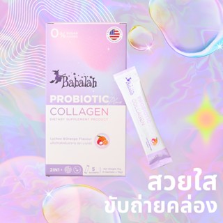 Babalah Probiotic plus Collagen บาบาร่า โพรไบโอติก+คอลลาเจน สารสกัดจากต่างประเทศ ปรับสมดุลลำไส้ ขับถ่าย พรีไบโอติก