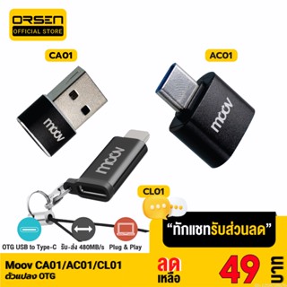 [รับประกัน 1 ปี] Moov Adapter AC01/CA01/CL01 OTG Type C / USB / L Cable ตัวแปลง อแดปเตอร์ หัวแปลง อะแดปเตอร์