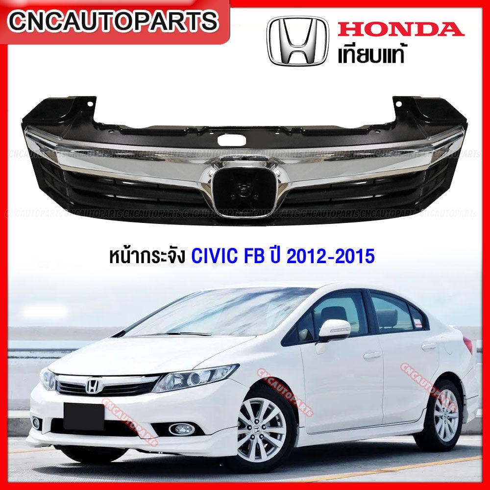 หน้ากระจัง HONDA CIVIC FB ปี 2012-2015 กระจังหน้า ซีวิค งานสวย เทียบของแท้