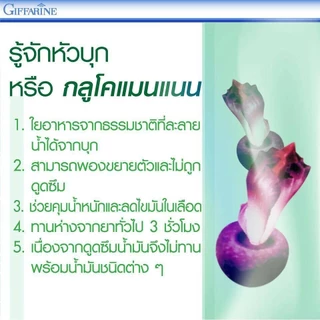 กลูโคแมนแนน กิฟฟารีน GLUCOMANAN กลูโคแมนแนนกิฟฟารีน บุกสกัด สารสกัดบุก คุมหิว ใยอาหารสูง คุมน้ำหนัก