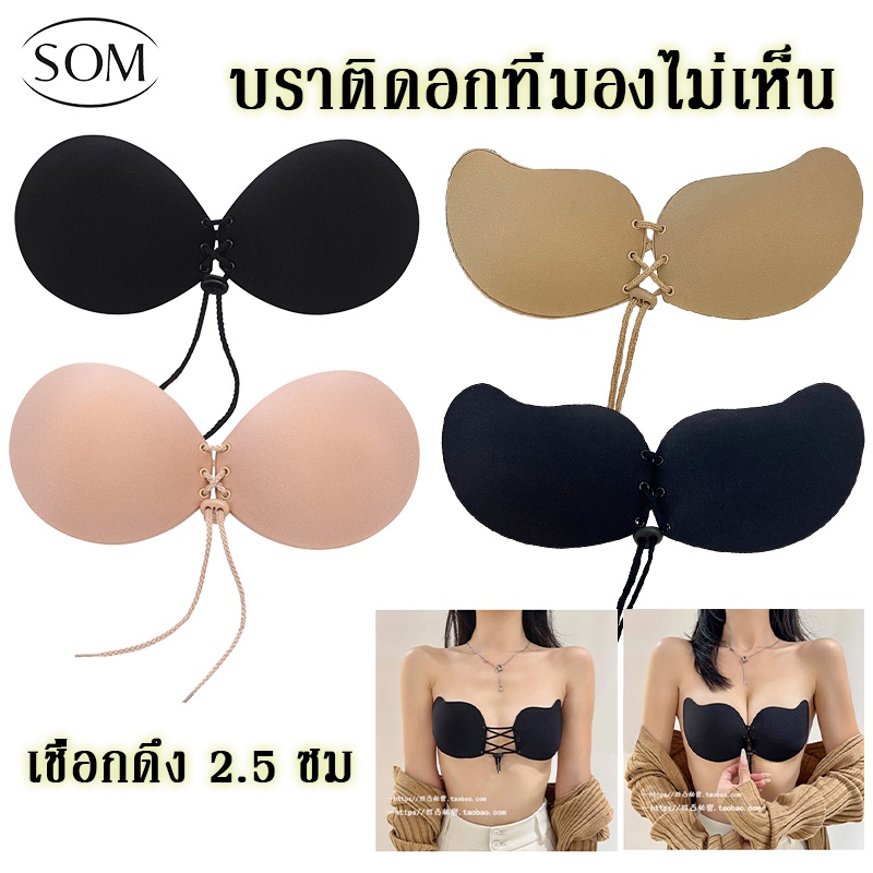 ลดล้างสต๊อก SOM UNDERWEAR บราปีกนก รุ่นมีเชือกรูด ให้อกชิดสวย ใช้ซ้ำได้! B275