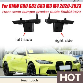 กันชนหน้า ด้านล่าง 2 ชิ้น 51118069419 51118069420 อะไหล่กันชนด้านใน สําหรับ BMW G80 G82 G83 M3 M4 2020-2023