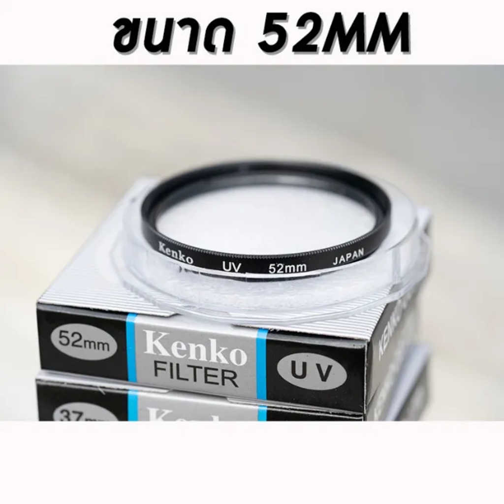 ฟิลเตอร์ KENKO UV FILTER 52MM (0282)