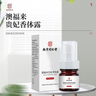 Spot# aofulai Nanjing Tongrentang Imperial Concubine body lotion refreshing antiperspirant spray dry and clean water body care wholesale 8jj