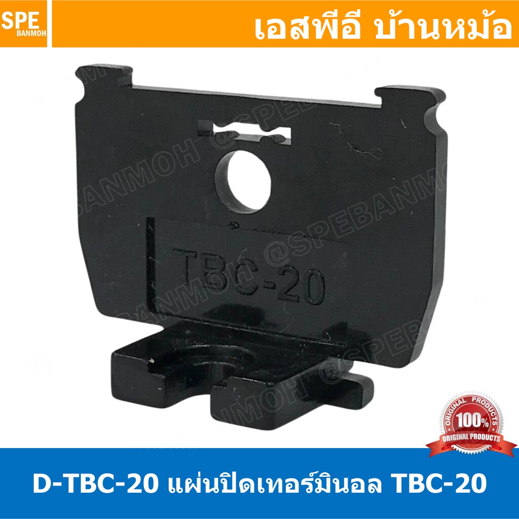 [ 10ชิ้น ] D-TBC20 ฝาปิดเทอร์มินอลราง TBC-20A D-TBC End Plate ฝาปิด สำหรับเทอร์มินอล TBC ยึดรางปีกนก