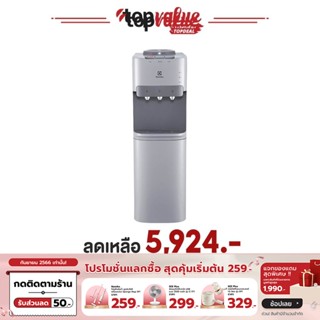 [เหลือ 6859 ทักแชท] ELECTROLUX ตู้กดน้ำ รุ่น EQALF01TXST