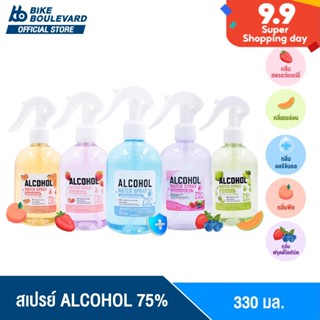 [สินค้าขายดี] BHC สเปรย์แอลกอฮอล์ 75% V/V ขนาด 330 ml. แบบมีกลิ่น มีอย. แอลกอฮอลล์  Alcohol Spray สเปย์น้ำ แอลกอฮอล