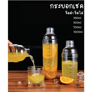 แก้วเชค เชคเกอร์ 300ml/500ml/700ml/1000ml แก้วเชคโปรตีน กระบอกเชค เชคเกอร์ มีขีดดำ/ขีดใส