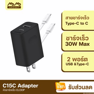 [แพ็คส่ง 1 วัน] Eloop C15C ชุดชาร์จเร็ว หัวชาร์จ สายชาร์จ Type C PD 30W หัวชาร์จ USB อแดปเตอร์ Adapter