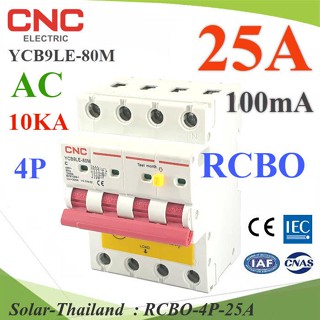 25A 4P เบรกเกอร์กันดูด RCBO 100mA ตัดวงจรไฟฟ้า AC เมื่อมีไฟรั่ว ไฟกระแสเกิน CNC 3เฟส YCB9LE-80M รุ่น RCB