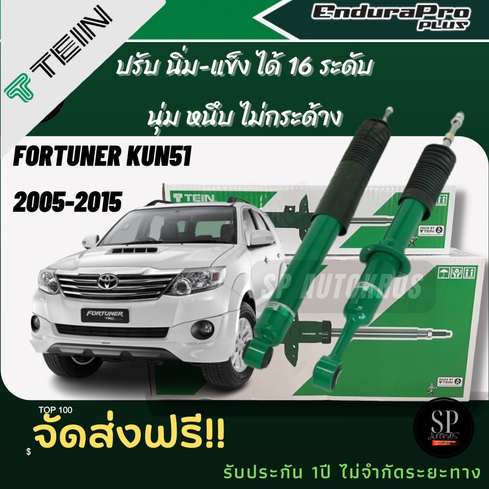 TEIN โช้คอัพ FORTUNER KUN51  2005-2015 คู่หน้า+คู่หลัง ENDURAPRO, ENDURAPRO PLUS