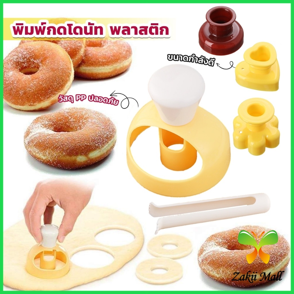 ZM. พิมพ์กดโดนัท พลาสติก  พร้อมไม้คีบ  วัสดุเกรดอาหาร ปลอดภัย เครื่องมืออบ Donut tool