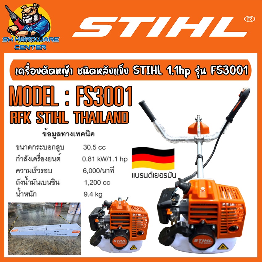 เครื่องตัดหญ้า ชนิดหลังแข็ง กำลัง 1.1hp ความเร็วรอบ 6000รอบ/นาที STIHL รุ่น FS 3001 (มีใบรับประกัน 6
