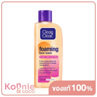 คลีนแอนด์เคลียร์ โฟมมิ่ง เฟเชียล วอช Clean &amp; Clear Essentials Foaming Facial Cleanser 100ml.