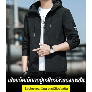 inf--เสื้อแจ็คเก็ตมีฮู้ดสไตล์ลำลองสำหรับบุรุษสไตล์เกาหลี