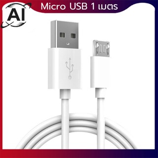 สายชาร์จ Micro USB 5W 1 เมตร สำหรับ Android