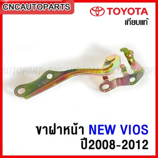 ขาฝาหน้า TOYOTA VIOS ปี 2007-2012 โตโยต้า นิว วีออส - กดเลือ…