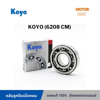 ลูกปืน KOYO (6208 CM) MADE IN JAPAN ตลับลูกปืน