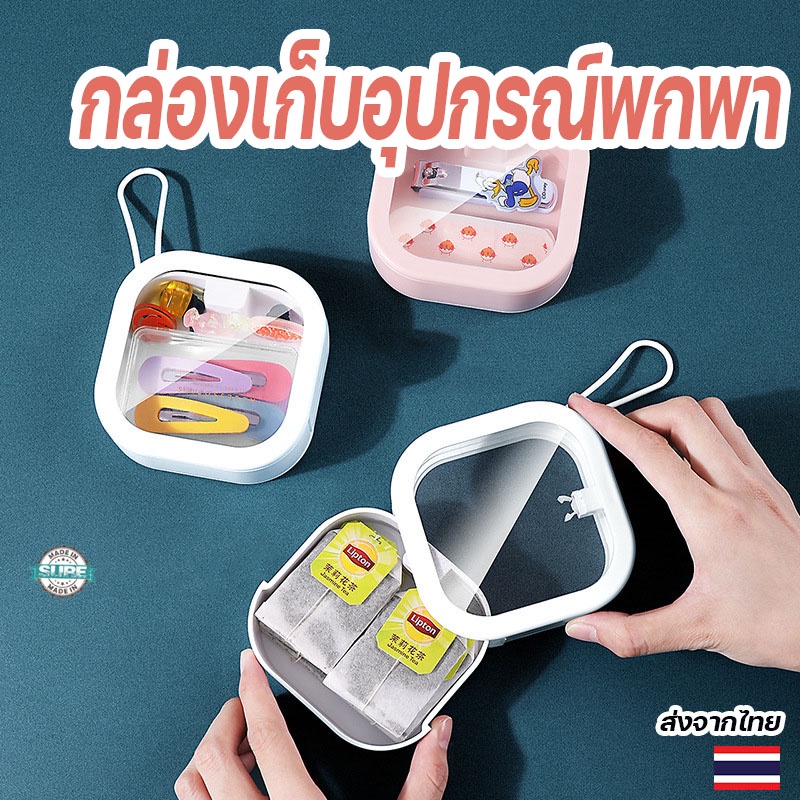 กล่องเก็บของพกพา หมุนเปิดสะดวก อเนกประสงค์ เก็บรีเทนเนอร์ ของใช้จุกจิก พกพาง่าย