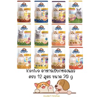 ครบ 12 สูตร Kaniva Wet Food 70g อาหารเปียก แมว คานิวา ขนาด 70 กรัม