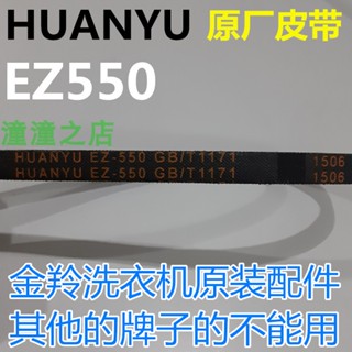 Jinling XQB45-308G/308 สายพานเครื่องซักผ้า ทรงสามเหลี่ยม ของแท้ XQB46-408 HUANYU EZ550