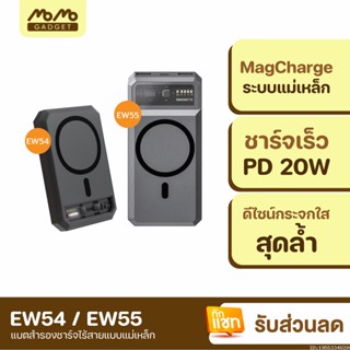 [แพ็คส่ง 1 วัน] Eloop EW54 EW55 MagCharge Magnetic 10000mAh | 20000mAh แบตสำรองไร้สาย Orsen PowerBank