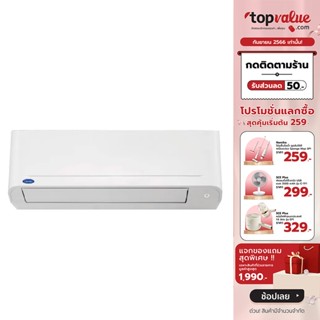 [เหลือ 11500 ทักแชท] CARRIER แอร์ติดผนัง FIX SPEED Copper 7 9,200 - 25,250 BTU รับประกันคอมเพรสเซอร์ 7 ปี อะไหล่ 3 ปี