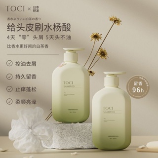 Spot second hair# TOCI salicylate shampoo anti-dandruff oil control fluffy antipruritic soft lasting fragrance brand genuine shampoo lotion 8.cc