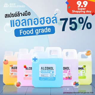 BHC สเปรย์ 1000 ml. ALCOHOL 75 %v/v มี 5 กลิ่นให้เลือก