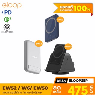 [475บ. โค้ด 15DD911] Eloop EW50 EW52 MagCharge Magnetic 4200mAh | 10000mAh แบตสำรองไร้สาย PowerBank พาวเวอร์แบงค์