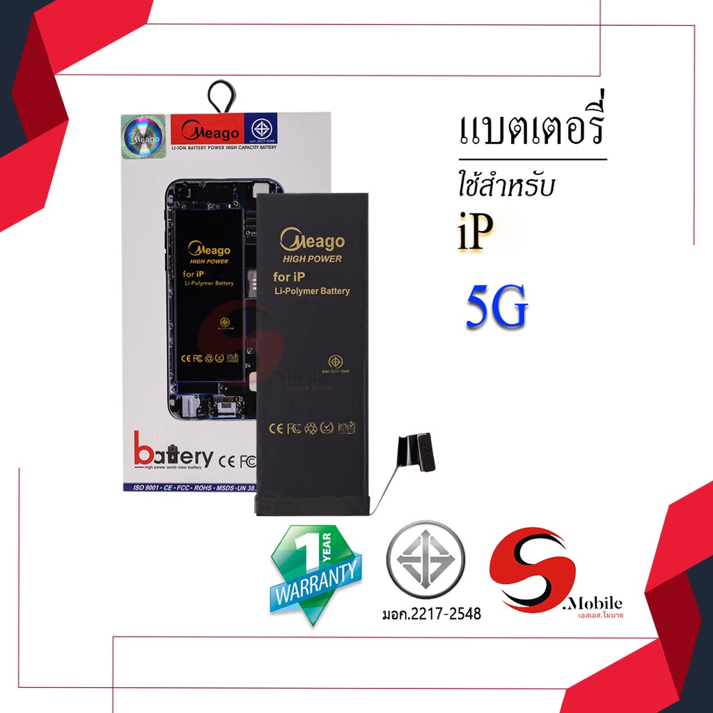 แบตสำหรับ ไอโฟน 5G / 5 แบตโทรศัพท์ แบตแท้100% สินค้ามีรับประกัน 1ปี