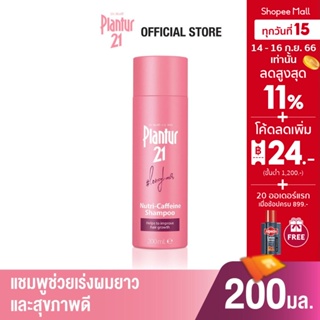 (หมดอายุ 12/2023) Plantur 21 Boosts Hair Growth Nutri-Caffeine Shampoo For Longer And Stronger Hair พลานทัว 21 นูทริ คาเฟอีน แชมพู ยาสระผม