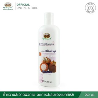 สบู่เหลวเปลือกมังคุด ยี่ห้ออภัยภูเบศร ขนาด 250 มล.