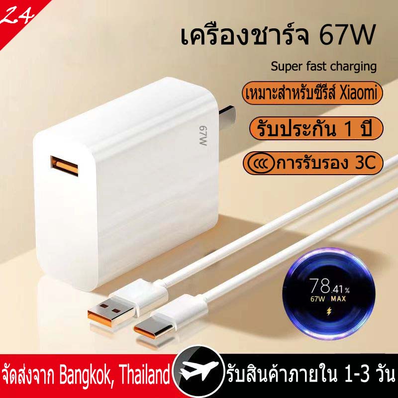 【รับประกัน 1 ปี】ชุดชาร์จ XIAOMI 30W 67W สายชาร์จ 6A หัวชาร์จ 67W Xiaomi USB Type C Quick Charge 3.0รองรับ รุ่น เสียวมี่