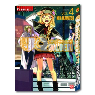 Vibulkij (วิบูลย์กิจ)" ชื่อเรื่อง : UQ HOLDER ยูคิวโฮลเดอร์ เล่ม 4 แนวเรื่อง : แอ็คชั่น ผู้แต่ง : เคน อาคามัตซึ