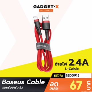 [67บ. โค้ด 15DD915] Baseus สายชาร์จเร็ว/ Cable 2.4A Fast Charge 1 เมตร USB L Cable