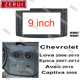 Zr ชุดกรอบเครื่องเล่นสเตอริโอ 9 นิ้ว สําหรับ Chevrolet Lova Aveo Epica Captiva 2din