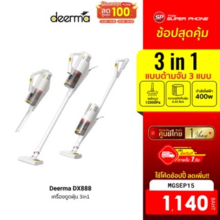 [1140 บ. โค้ด MGSEP15] Deerma DX888 Handheld Vacuum Cleaner เครื่องดูดฝุ่น 3in1 แบบด้ามจับ พลังดูด 12kPa -1Y