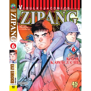 Vibulkij(วิบูลย์กิจ)" เรื่อง: ZIPANG เล่ม: 6 แนวเรื่อง: สงคราม+ทหาร+หน่วยกู้ภัย ผู้แต่ง: KAIJI KAWAGUCHI