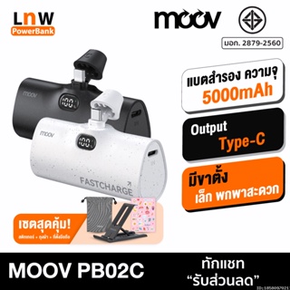 [แพ็คส่ง 1 วัน] Moov PB02C แบตสำรอง 5000mAh Mini Powerbank ชาร์จเร็ว Fast Charge พาวเวอร์แบงค์ มินิ Type C
